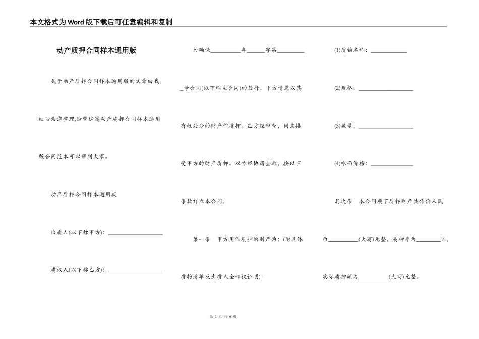 动产质押合同样本通用版_第1页