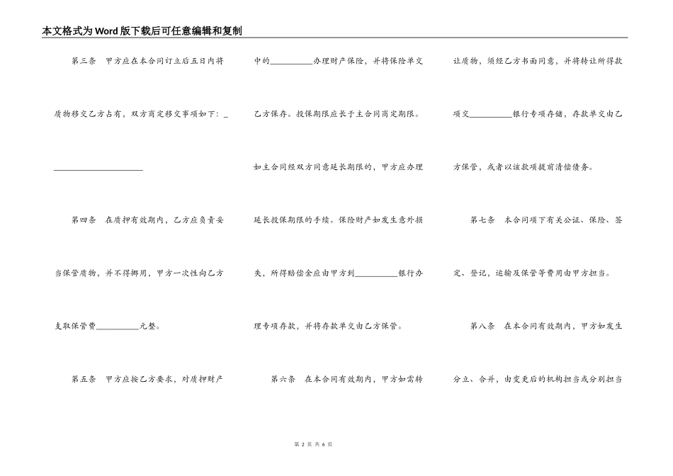 动产质押合同样本通用版_第2页