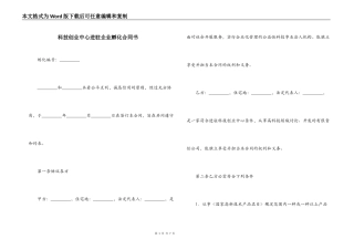 科技创业中心进驻企业孵化合同书