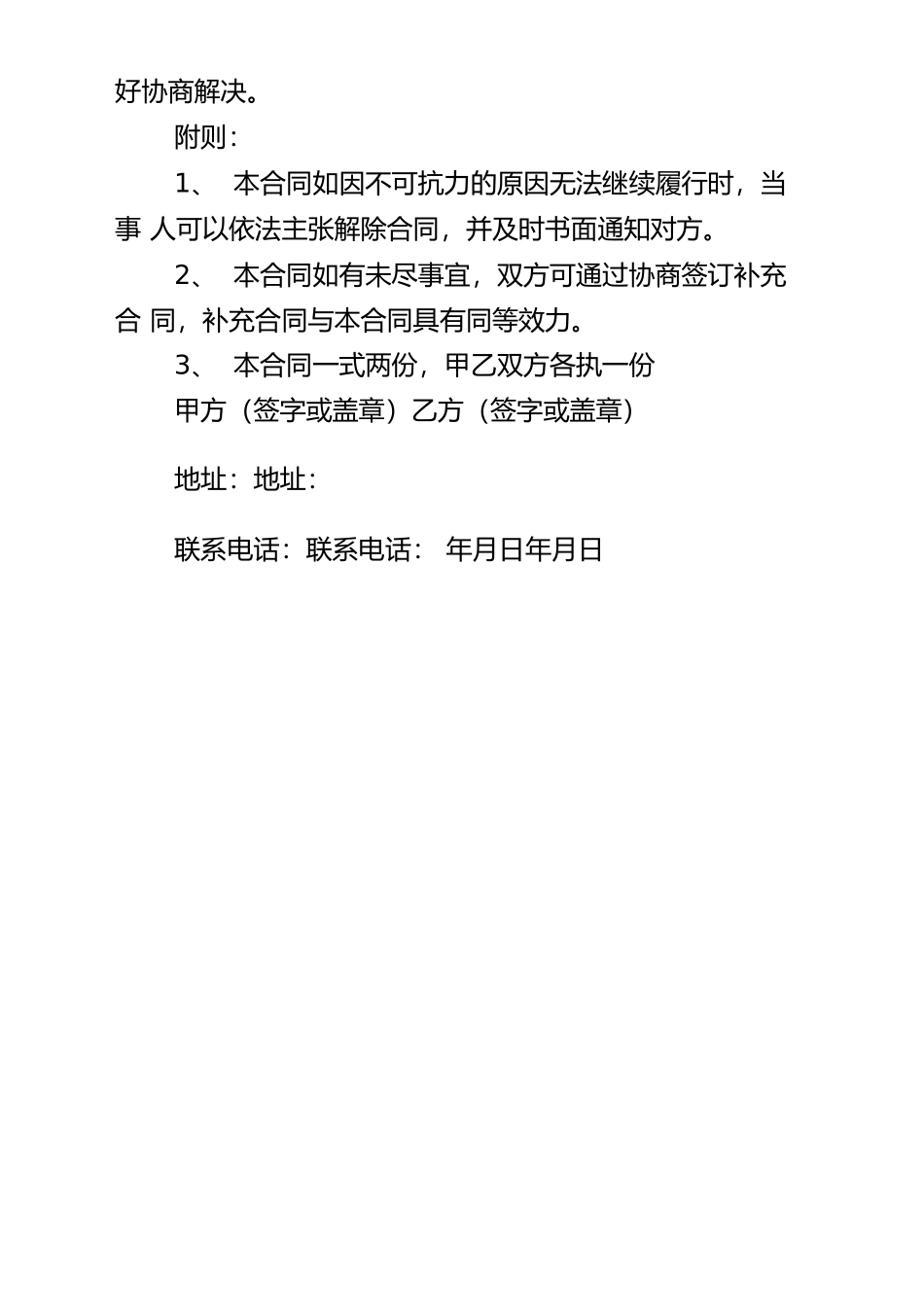 餐厨垃圾收运处置合同书_第3页