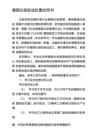餐厨垃圾收运处置合同书