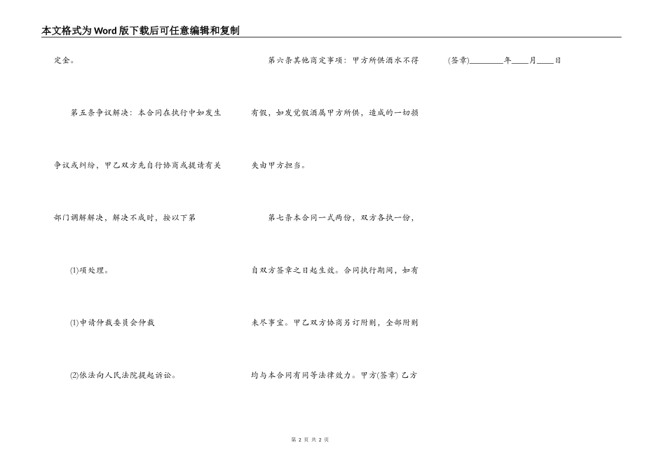 门面买卖合同样本_第2页