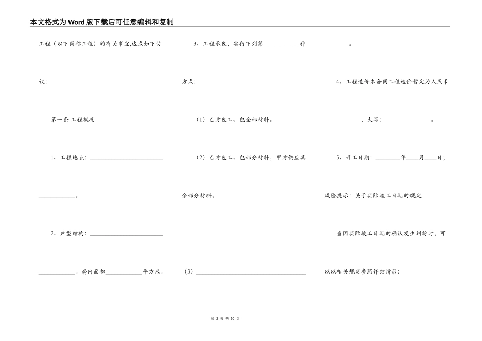 深圳市装饰装修工程施工合同通用版_第2页