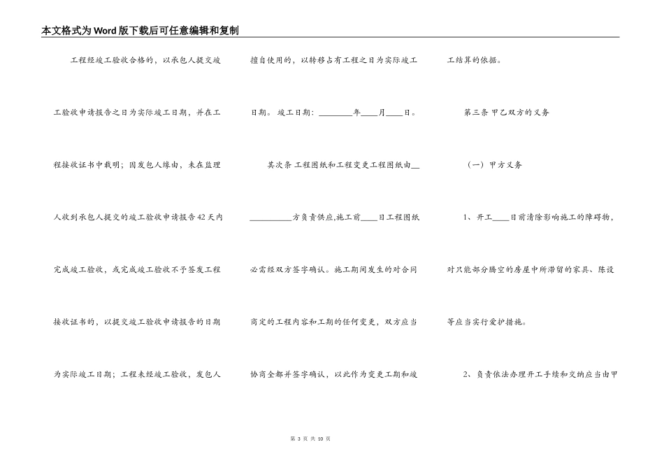深圳市装饰装修工程施工合同通用版_第3页