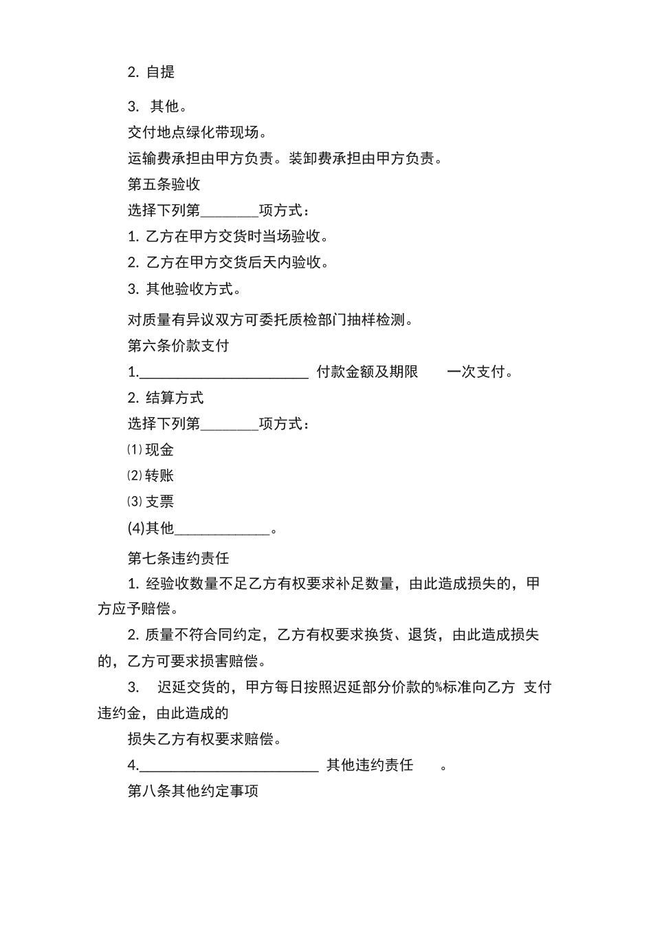 有机肥买卖合同_第2页