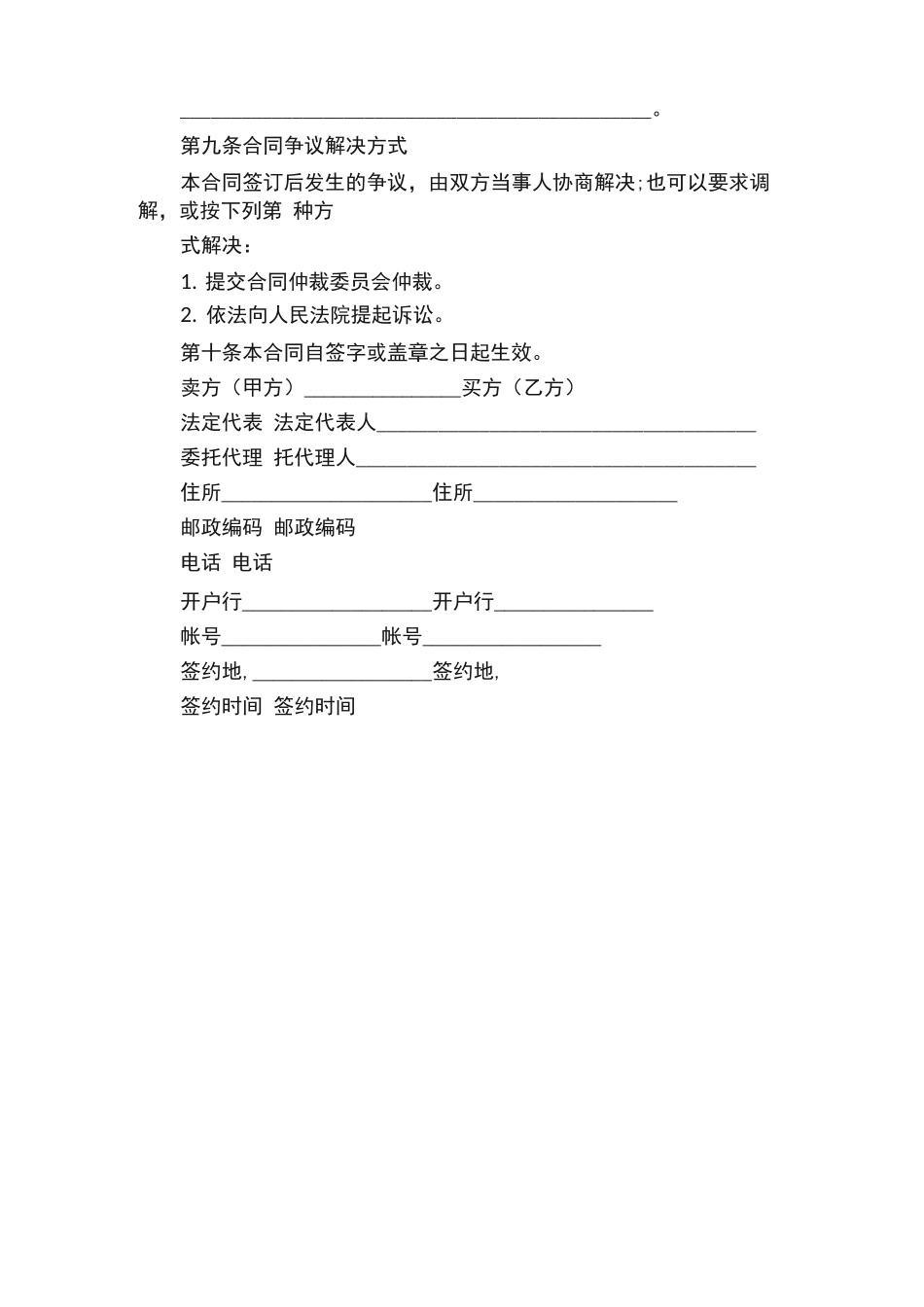 有机肥买卖合同_第3页