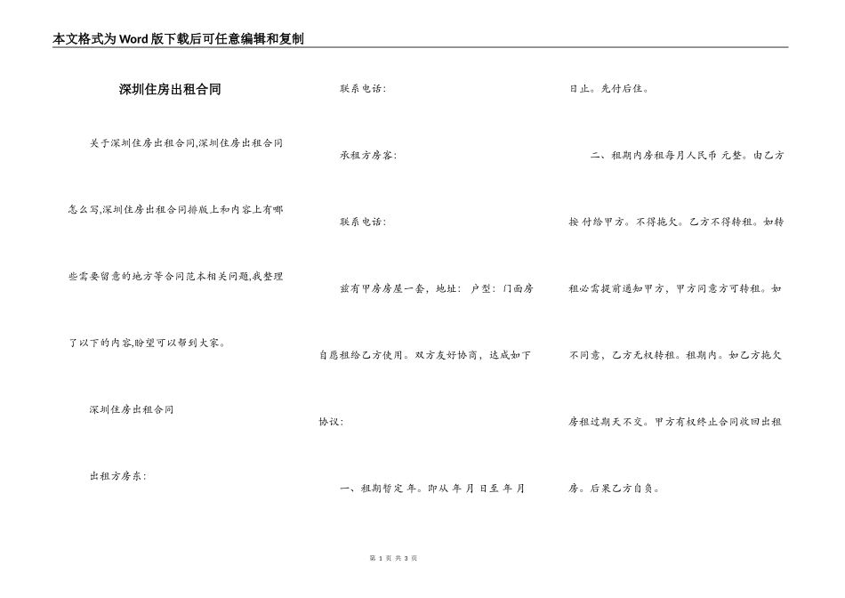 深圳住房出租合同_第1页