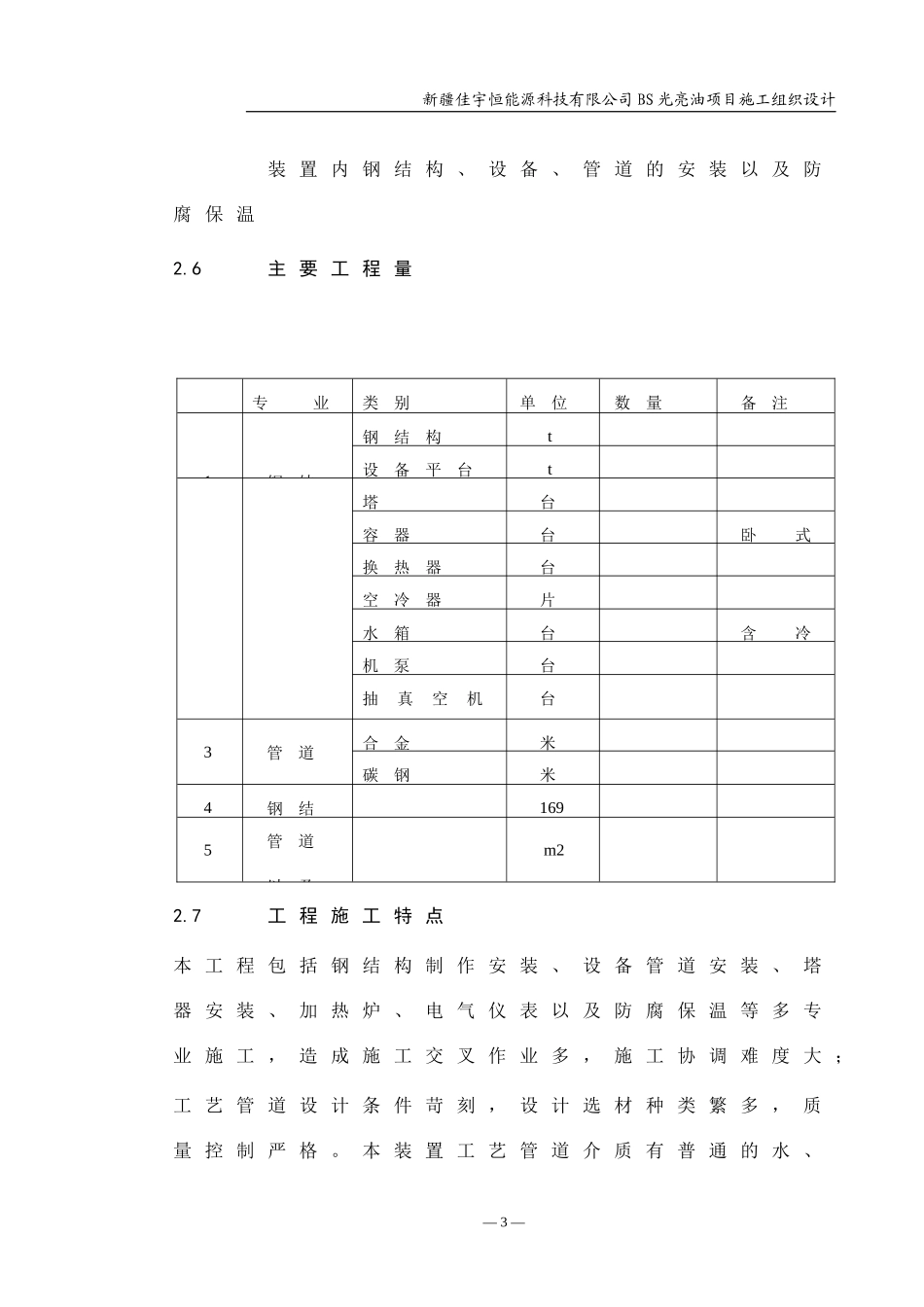 亿利达集团基础油深加工施工组织设计_第3页