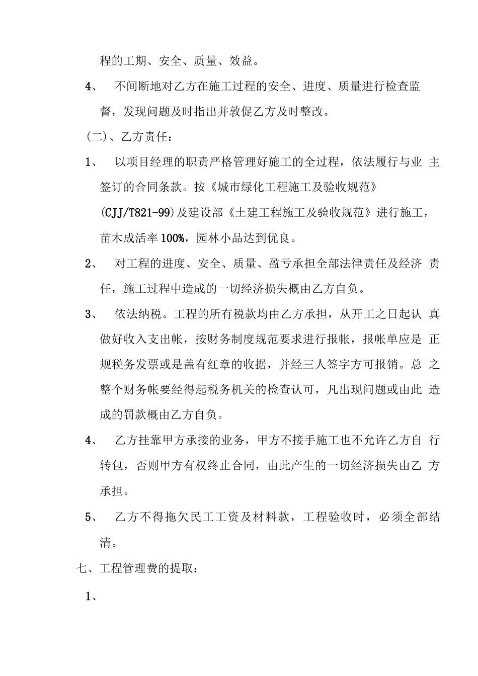 园林绿化工程挂靠承包合同_第2页