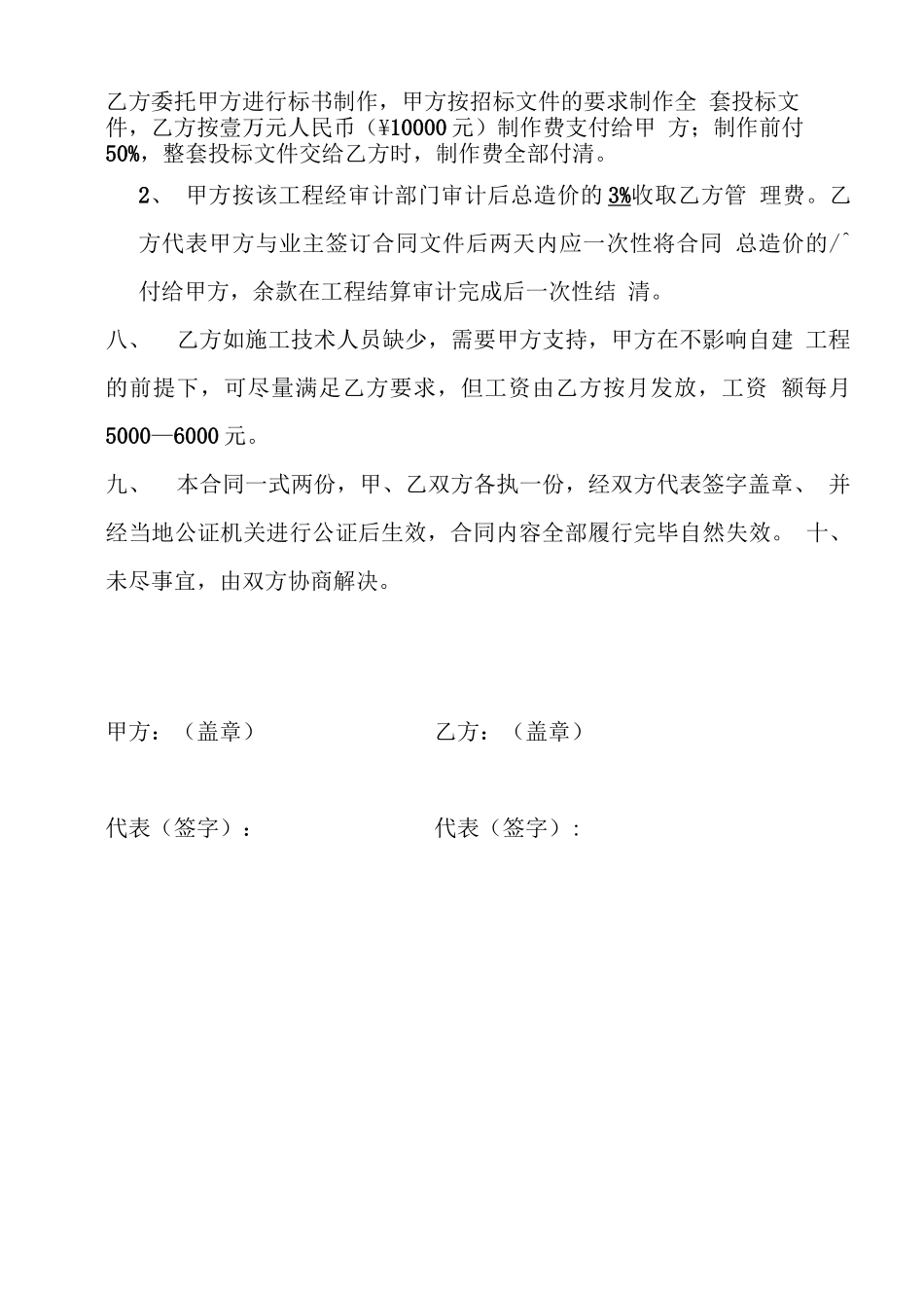 园林绿化工程挂靠承包合同_第3页