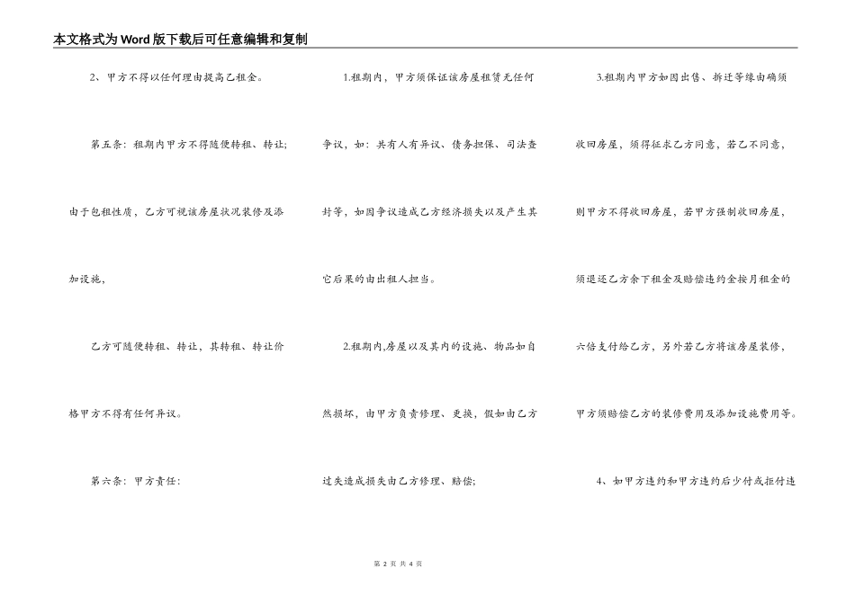 房屋代理包租合同_第2页
