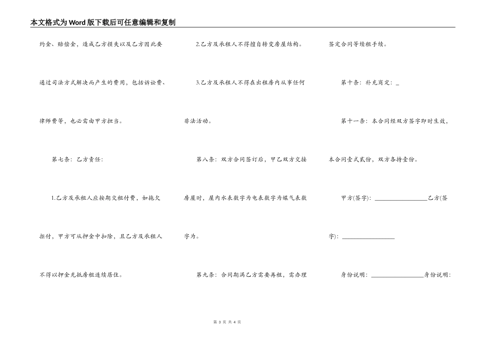 房屋代理包租合同_第3页