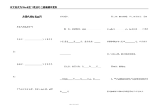 房屋代理包租合同