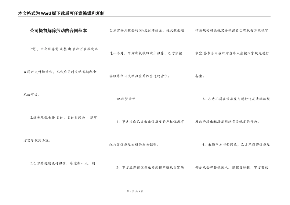 公司提前解除劳动的合同范本_第1页
