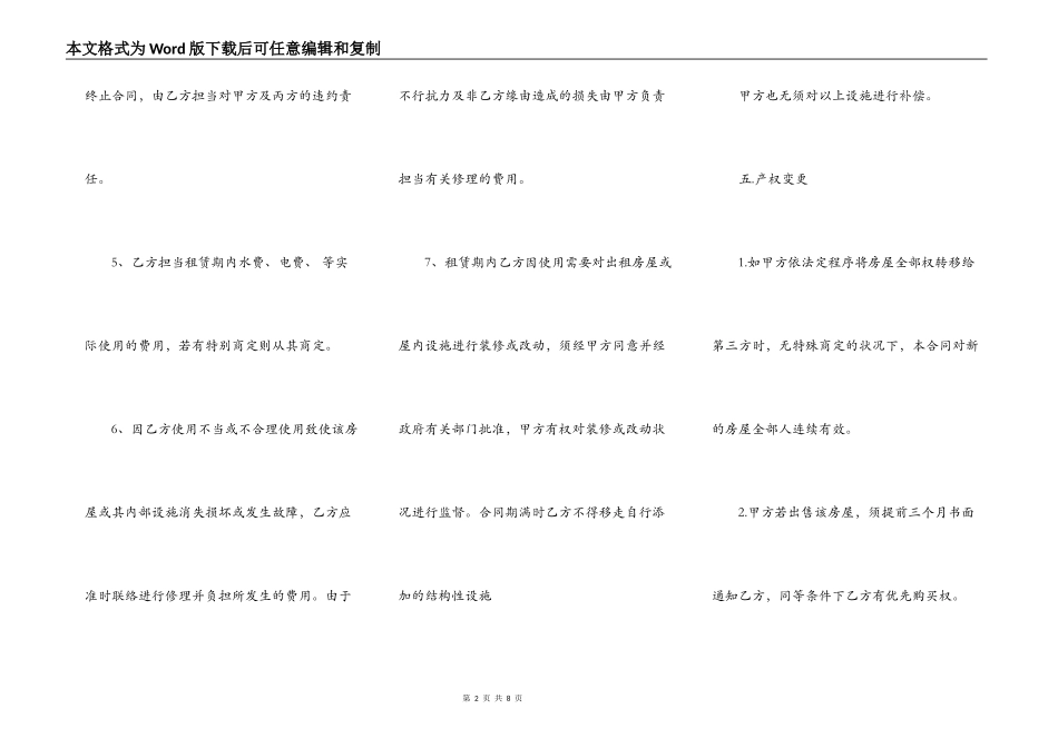 公司提前解除劳动的合同范本_第2页