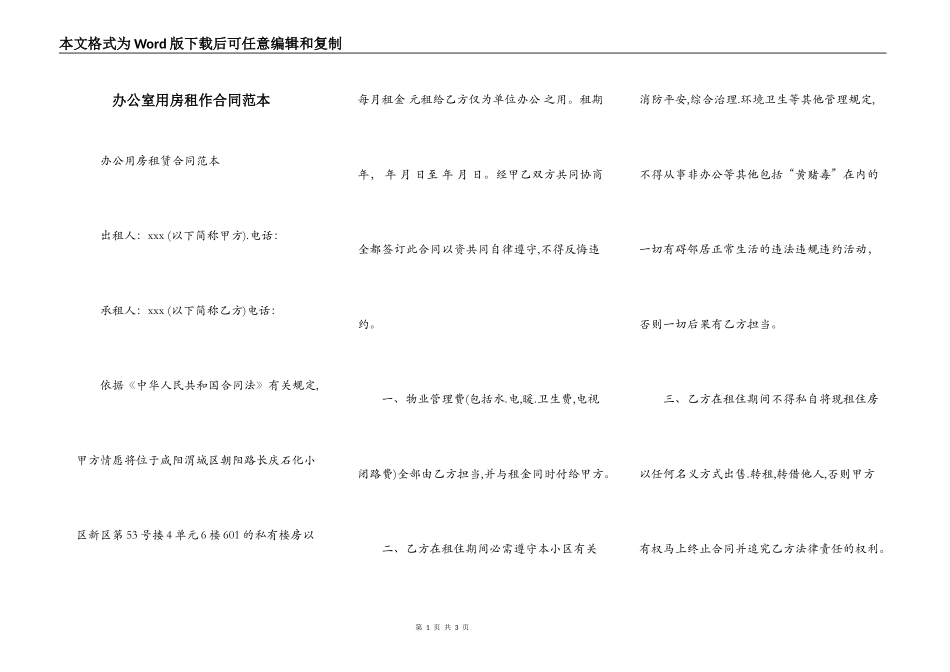 办公室用房租作合同范本_第1页