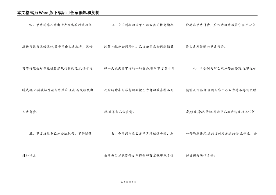 办公室用房租作合同范本_第2页