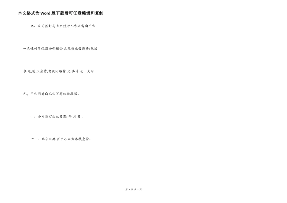 办公室用房租作合同范本_第3页