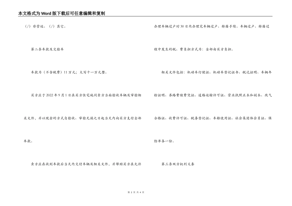 二手汽车买卖合同_第2页