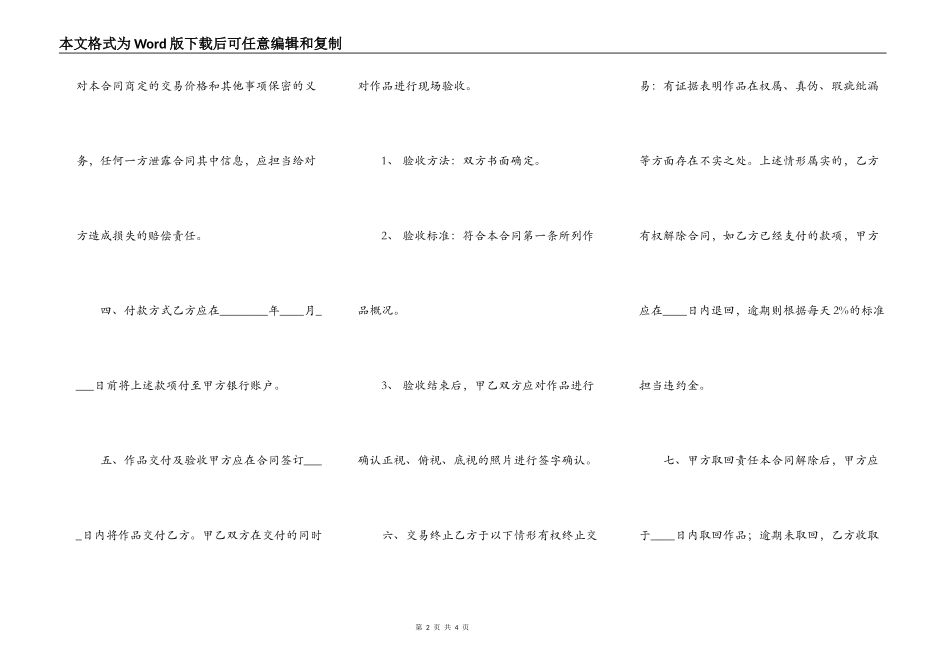 标准版商铺买卖合同模板_第2页