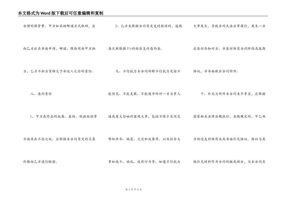 标准版商铺买卖合同模板_第3页
