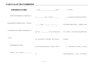 标准版商铺买卖合同模板