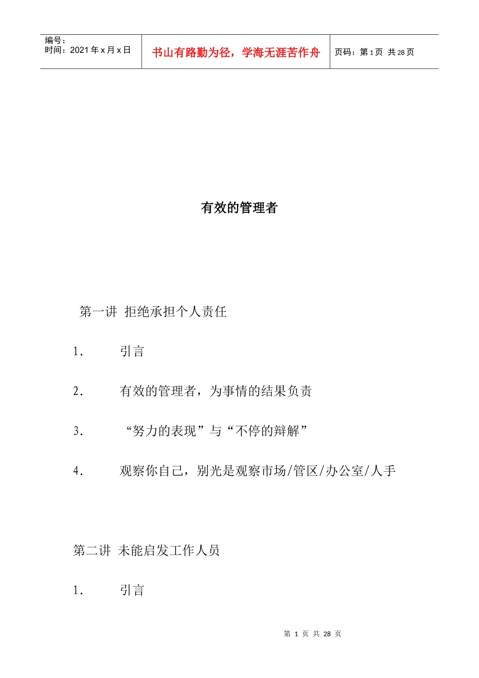 什么是有效的管理者_第1页