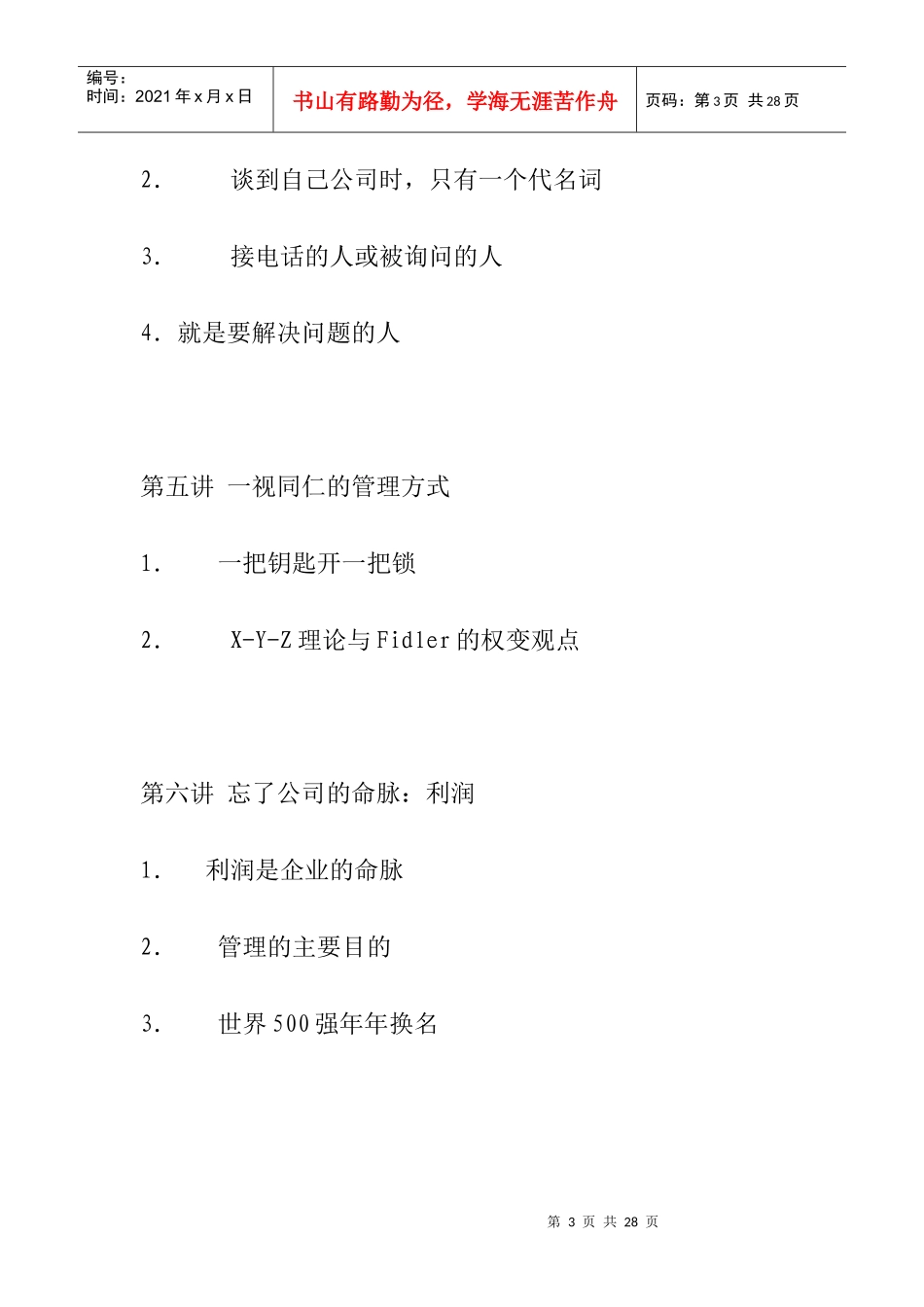 什么是有效的管理者_第3页