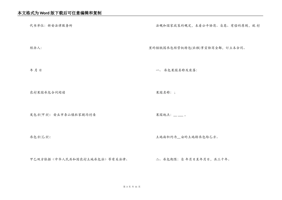 农村果园承包合同范本_第3页
