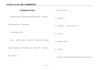 农村果园承包合同范本