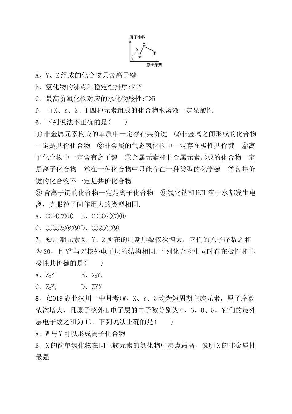 课时规范练测试题原子结构与微粒之间的相互作用力_第2页
