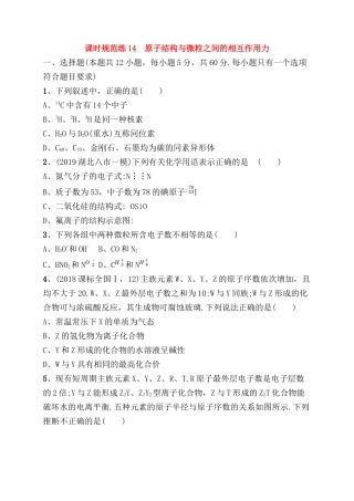 课时规范练测试题原子结构与微粒之间的相互作用力