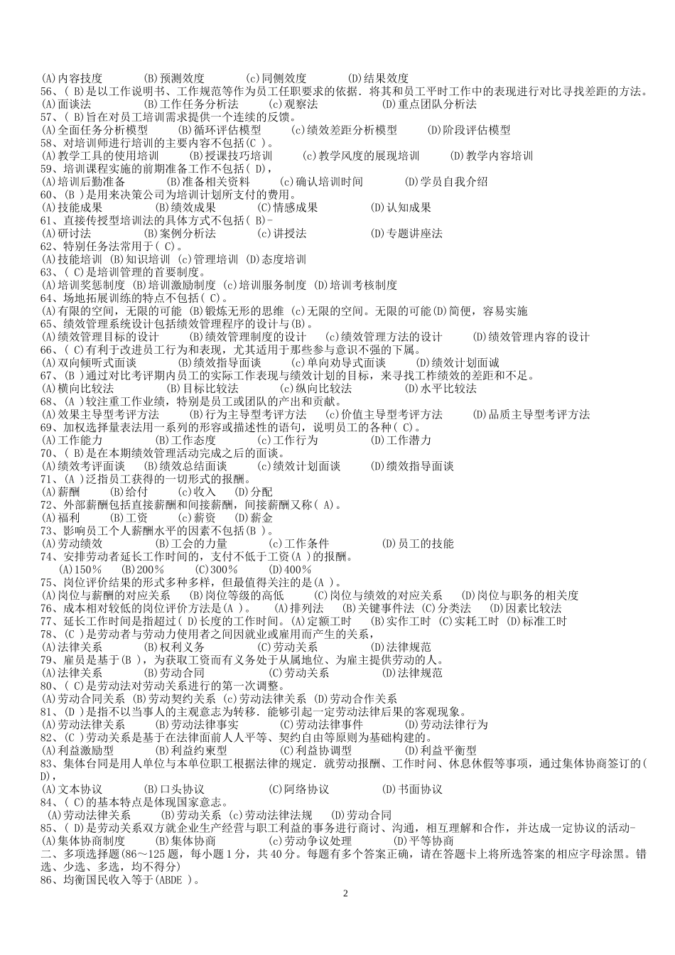 企业人力资源管理师三级历年真题_第2页