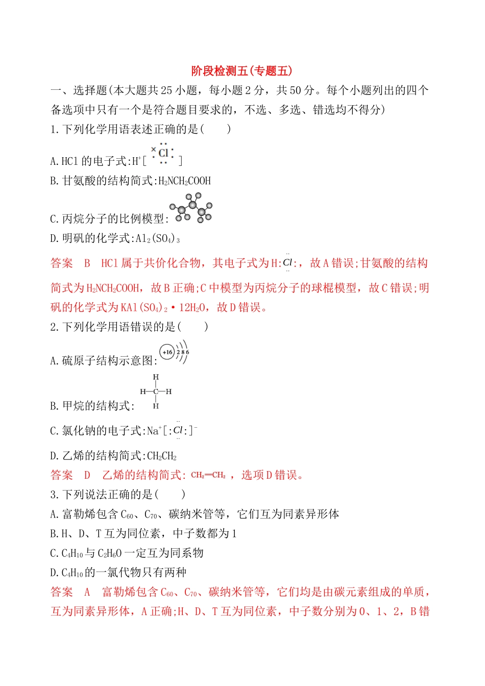 阶段检测五(专题五化学用语)_第1页