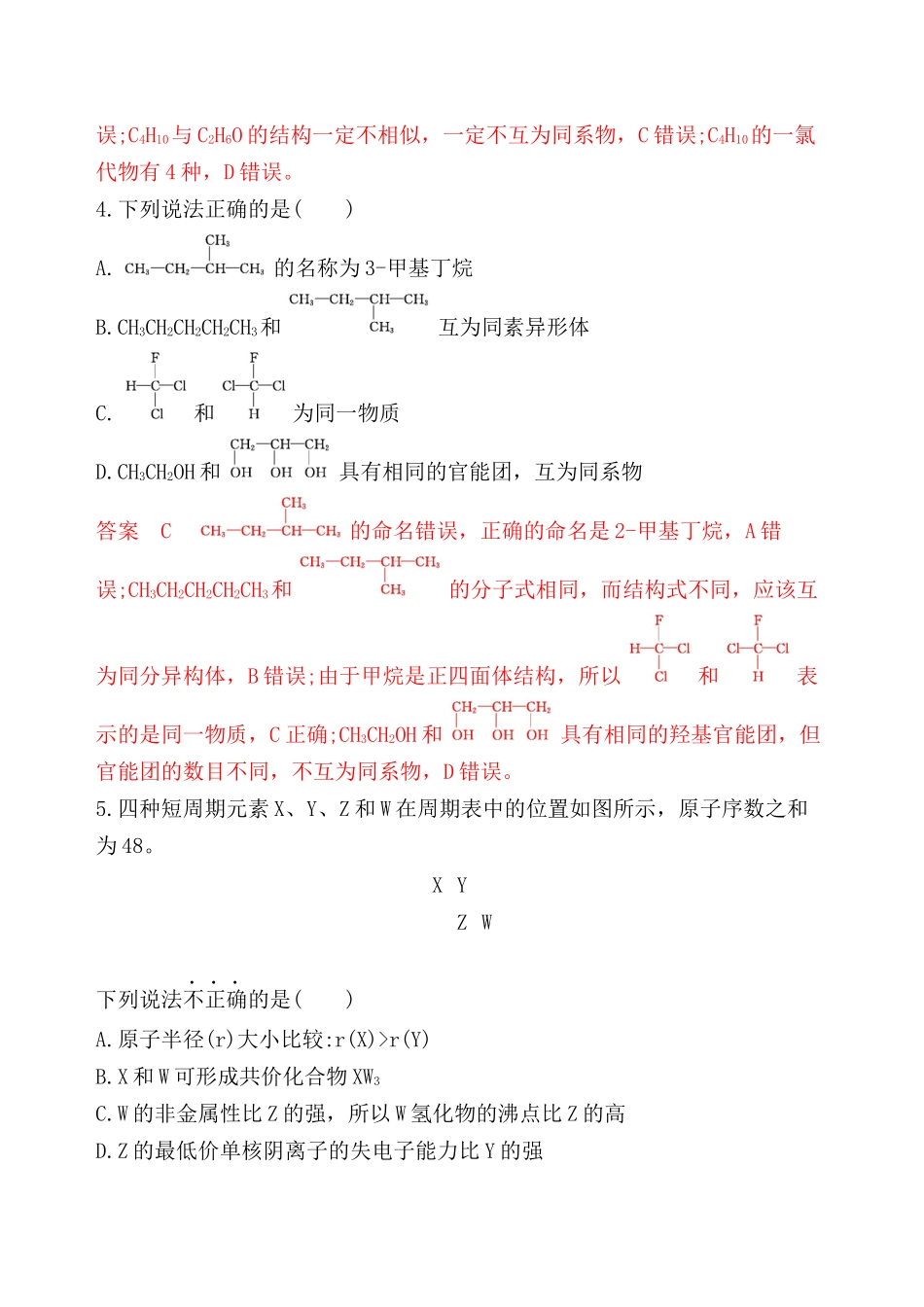 阶段检测五(专题五化学用语)_第2页