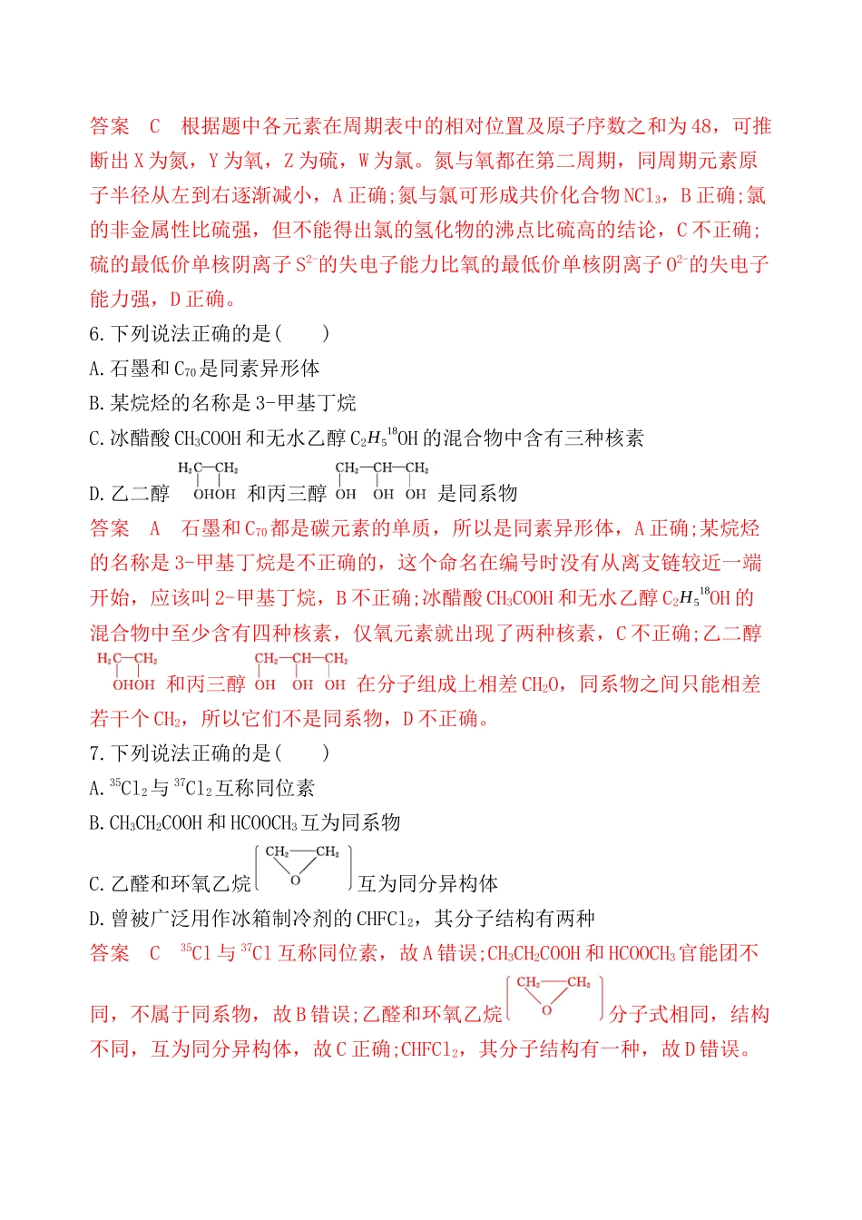 阶段检测五(专题五化学用语)_第3页