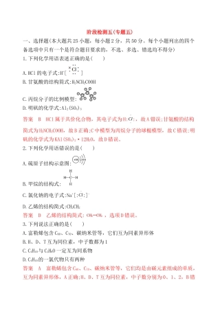 阶段检测五(专题五化学用语)