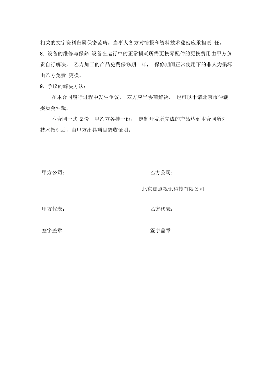定制加工设备合同_第3页