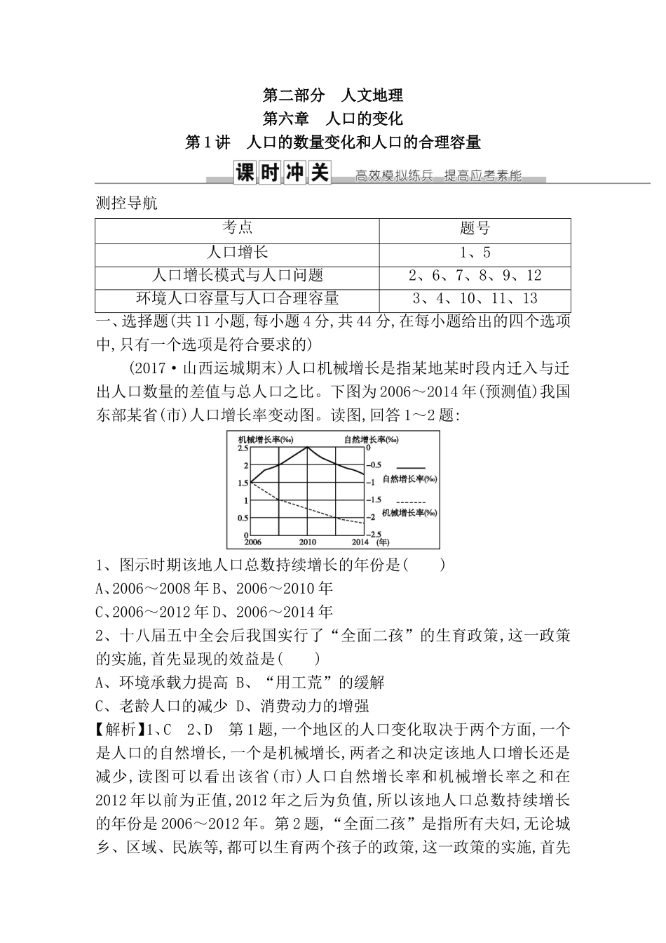 第二部分 人文地理测试练习题_第1页