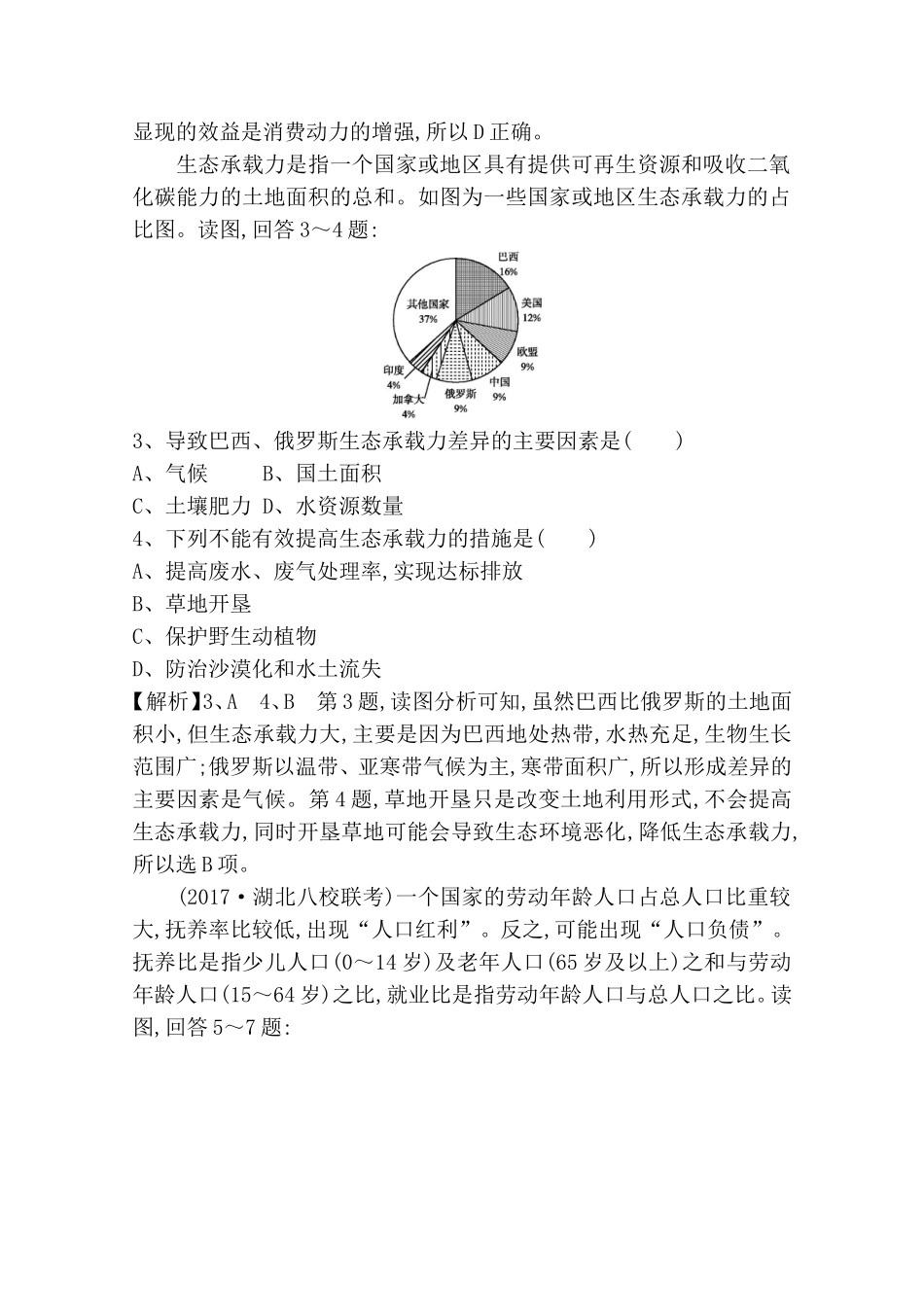 第二部分 人文地理测试练习题_第2页