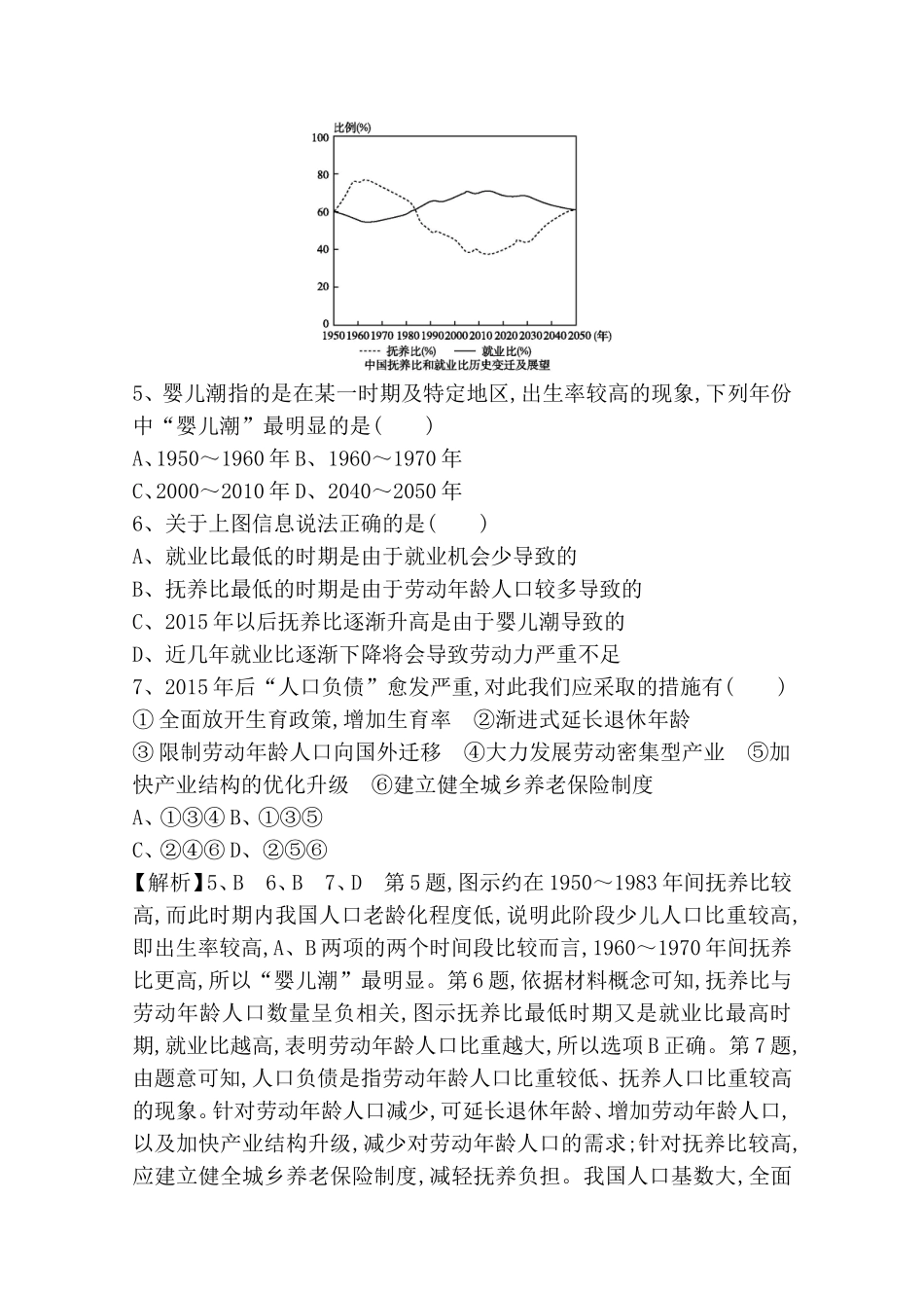 第二部分 人文地理测试练习题_第3页
