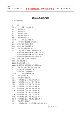 企业发展战略规划案例