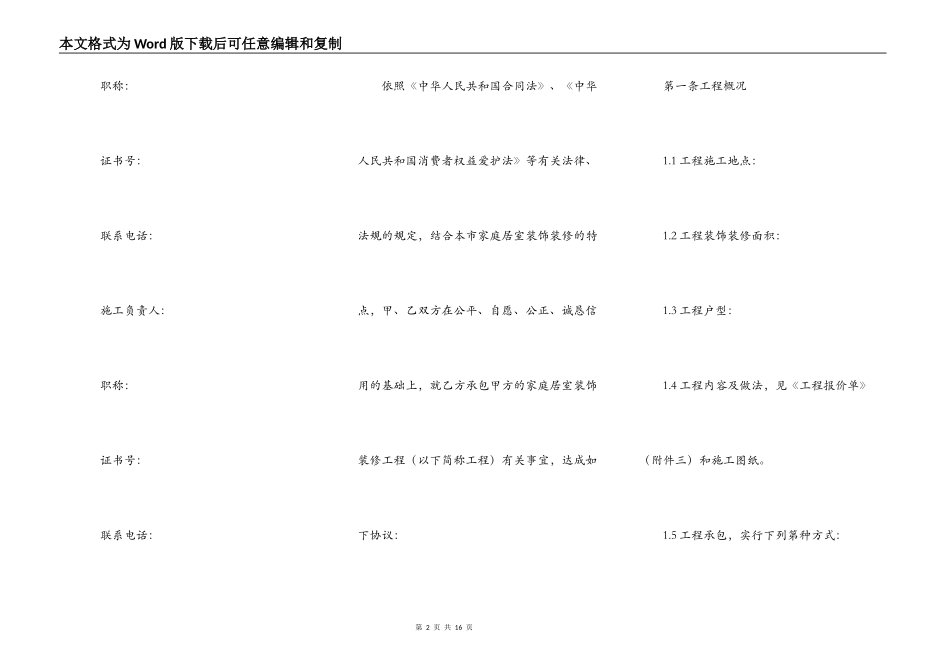 新疆房屋装修合同范本_第2页