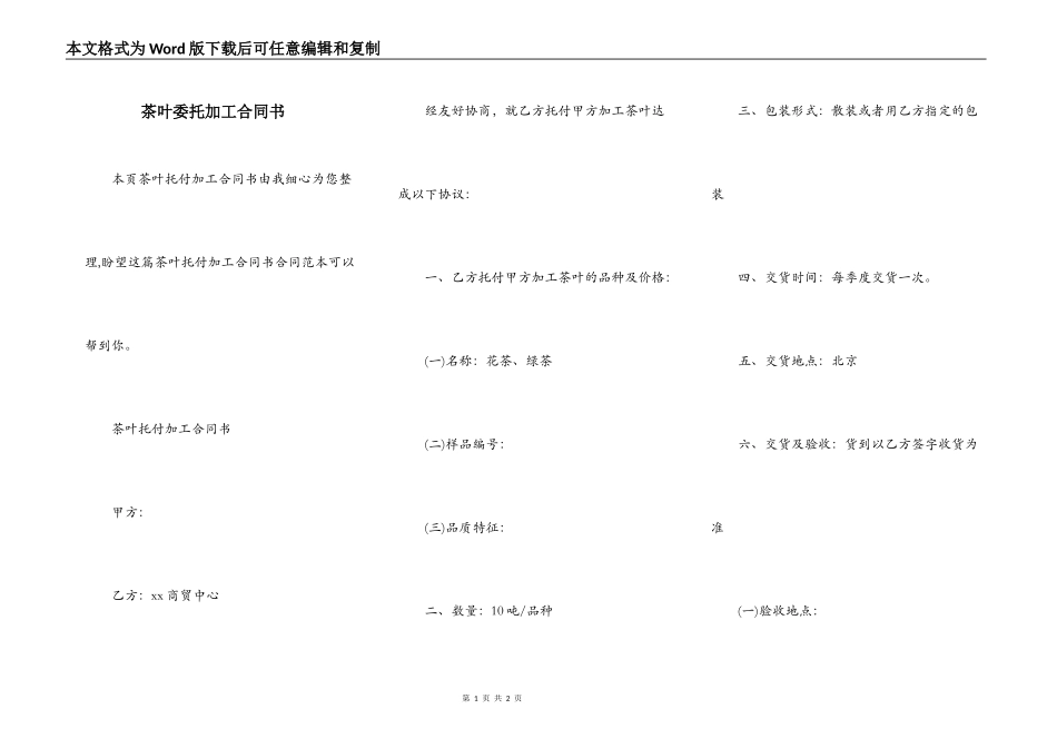 茶叶委托加工合同书_第1页