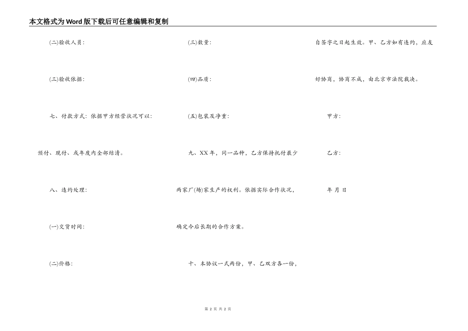 茶叶委托加工合同书_第2页