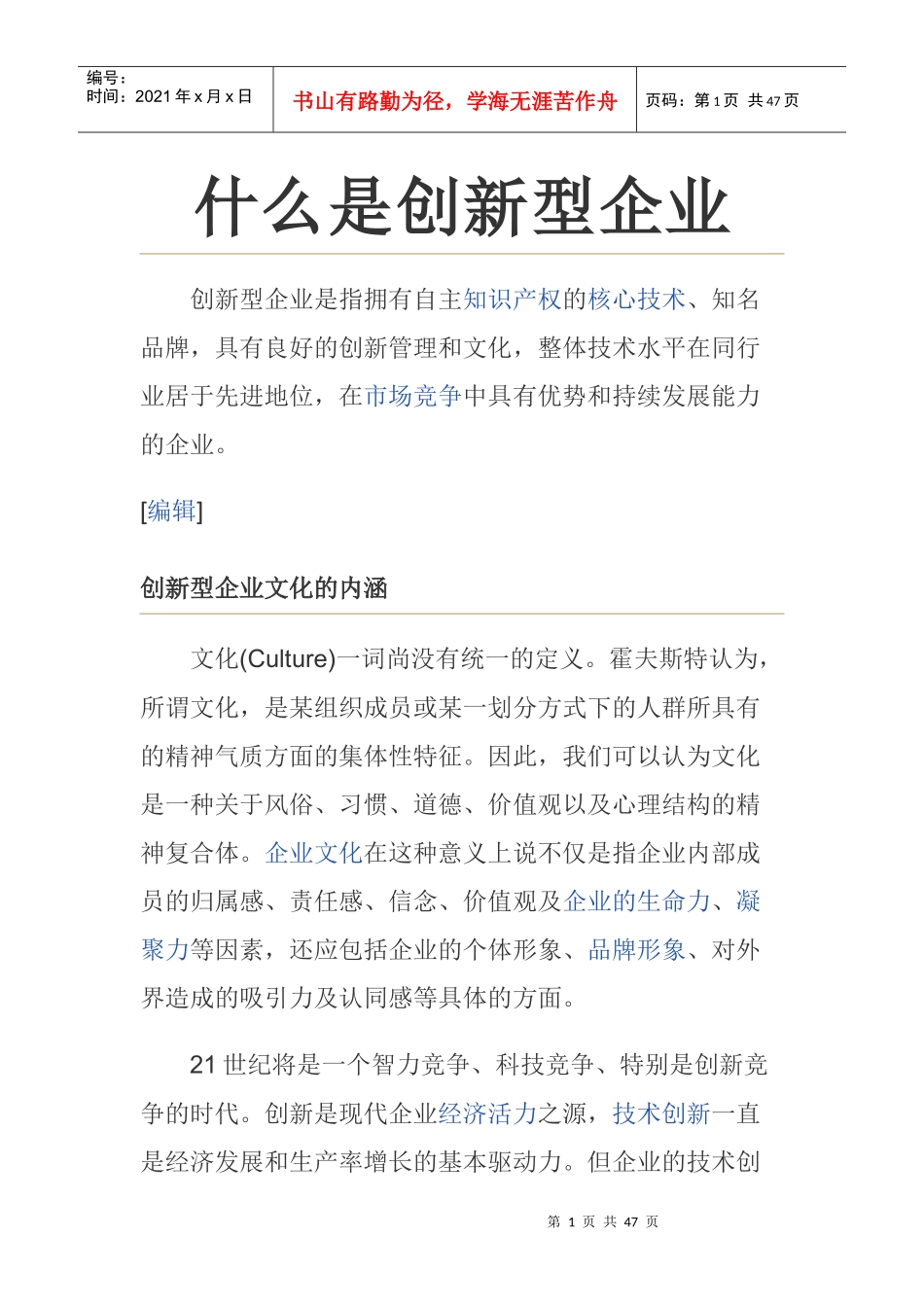 什么才是创新型企业文化_第1页