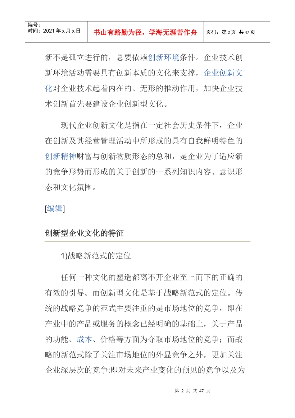 什么才是创新型企业文化_第2页
