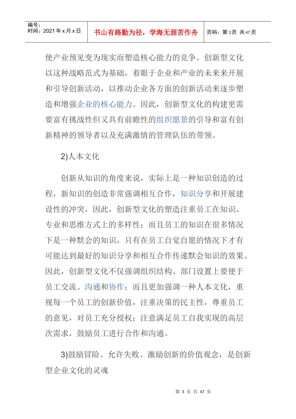 什么才是创新型企业文化_第3页