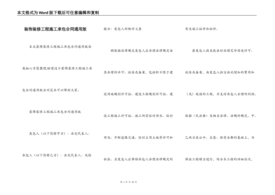 装饰装修工程施工承包合同通用版_第1页