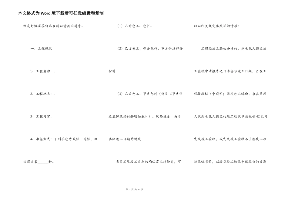 装饰装修工程施工承包合同通用版_第2页